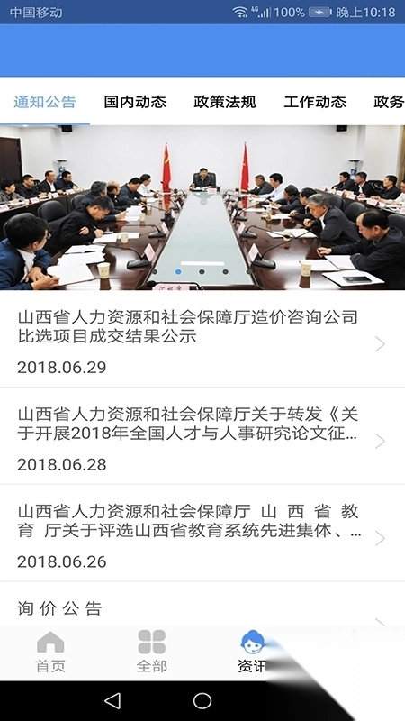 民生山西人脸识别系统认证app(3)