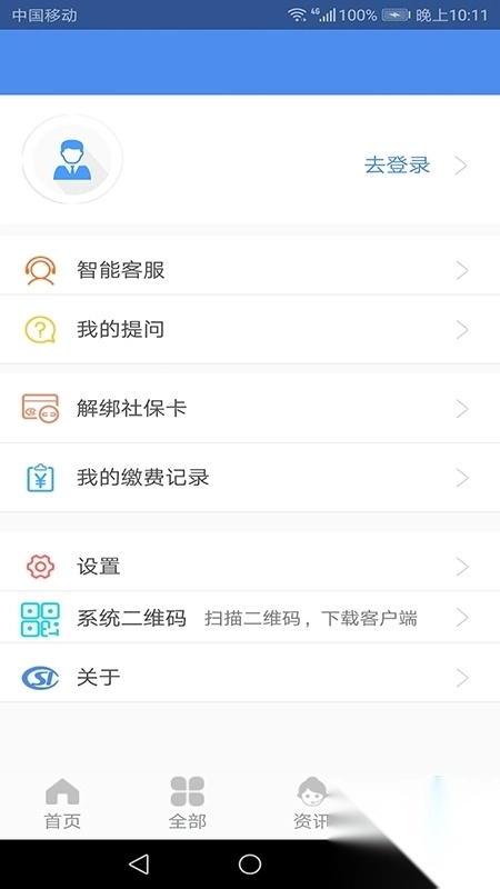 民生山西人脸识别系统认证app(4)
