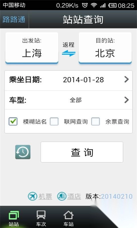 路路通app官方版