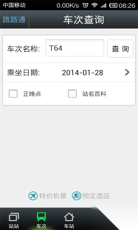 路路通app官方版