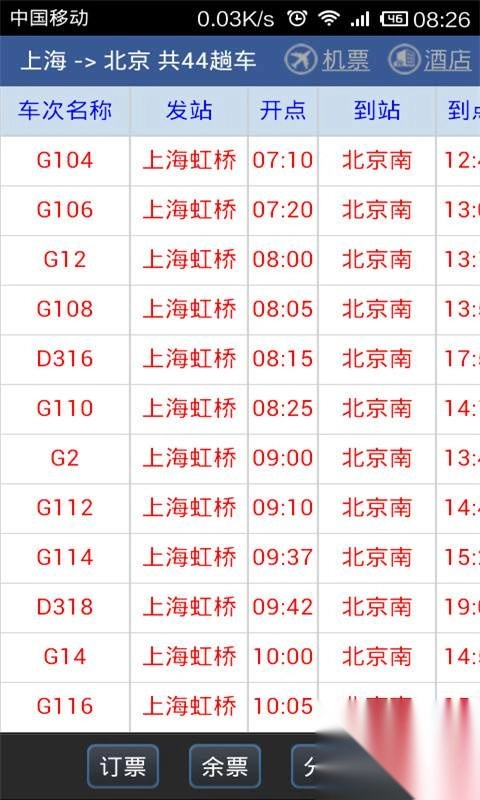 路路通app官方版
