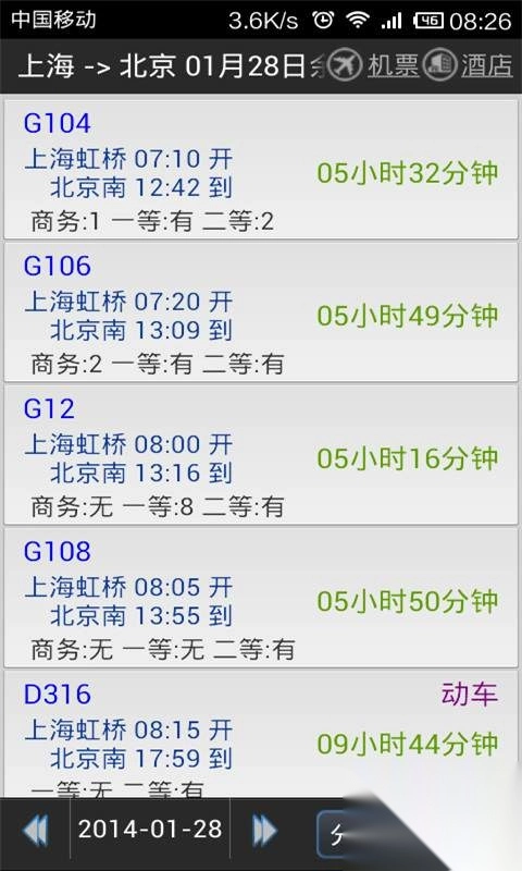 路路通app官方版