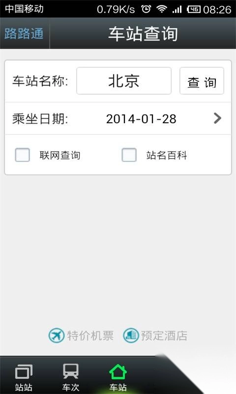 路路通app官方版