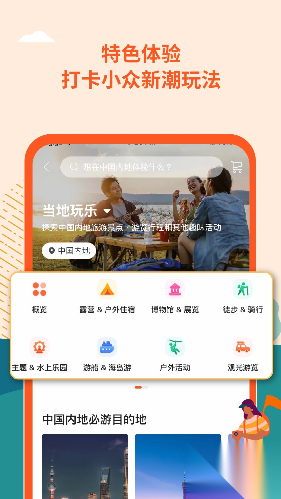 klook客路旅行app官方版图2