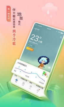 墨迹天气app官方版
