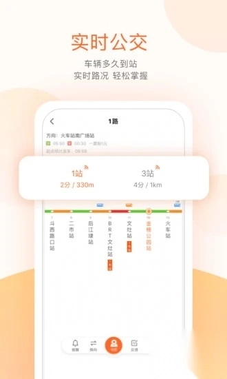 掌上公交(掌上出行)官方版(2)