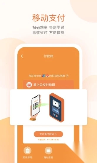 掌上公交(掌上出行)官方版(1)