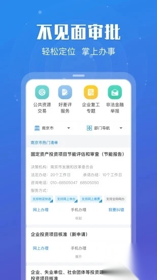 江苏政务服务app最新版(苏服办)