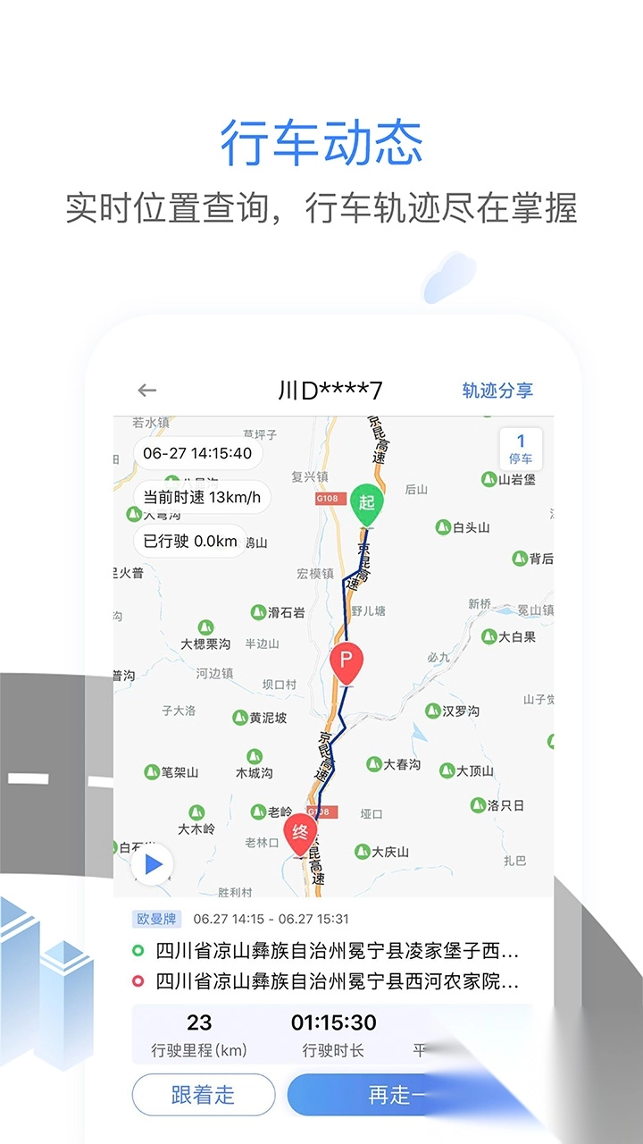 车旺大卡行车定位手机版图1