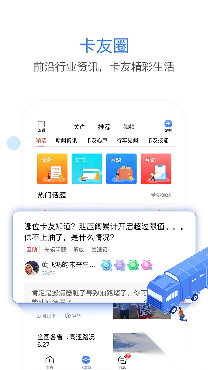 车旺大卡行车定位手机版图2