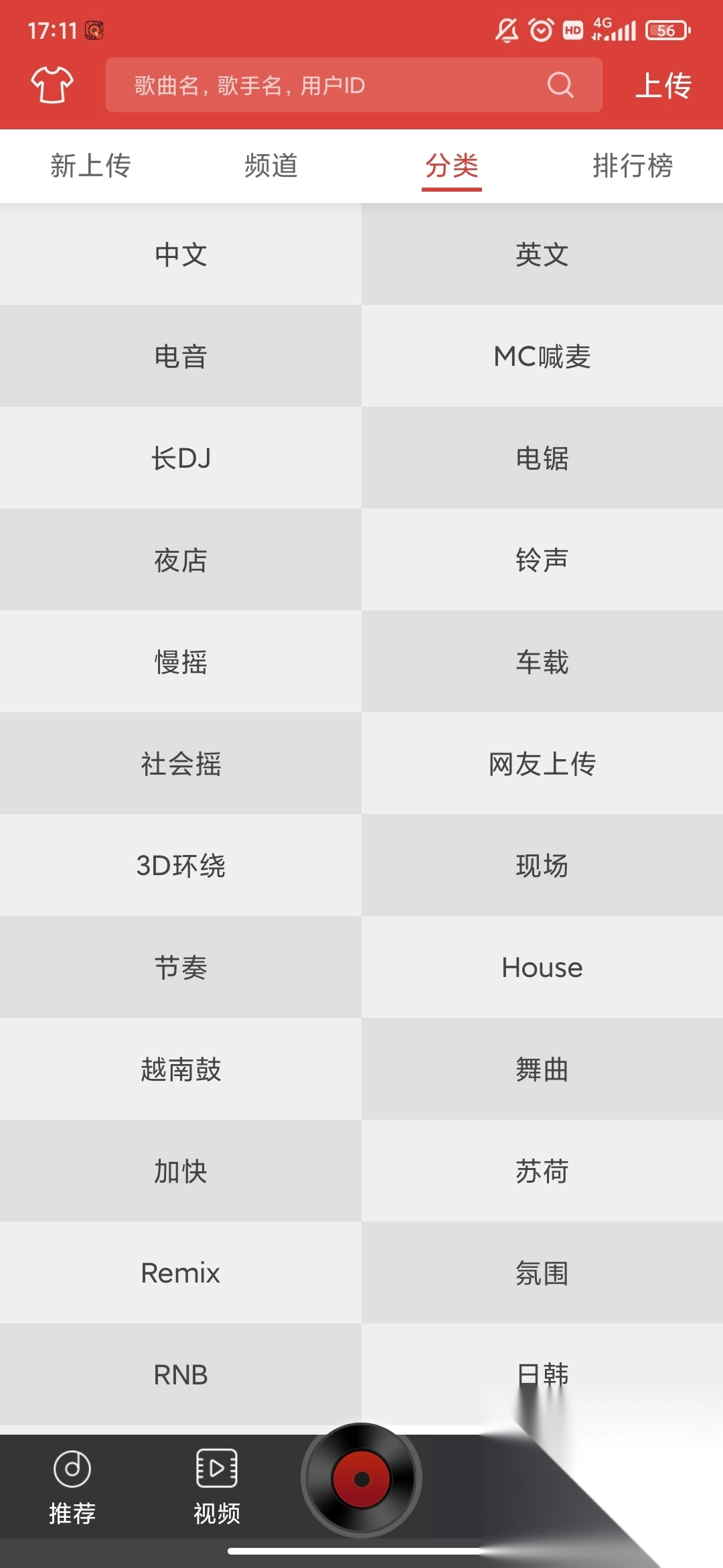 DJ多多最新版图4