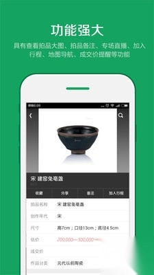 雅昌拍卖图录app瓷器官方版图4
