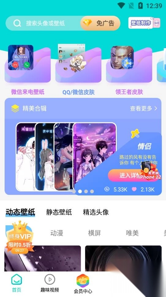 主题壁纸大全app免费版图2
