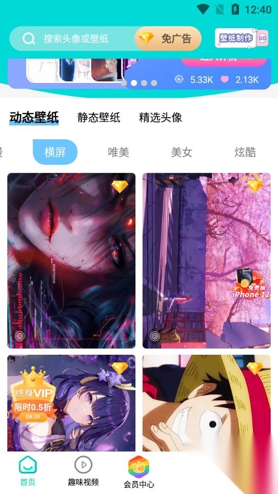 主题壁纸大全app免费版图4