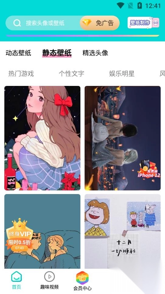 主题壁纸大全app免费版图5