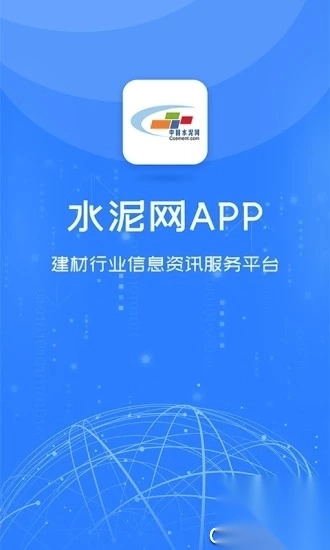 中国水泥网app最新版图4