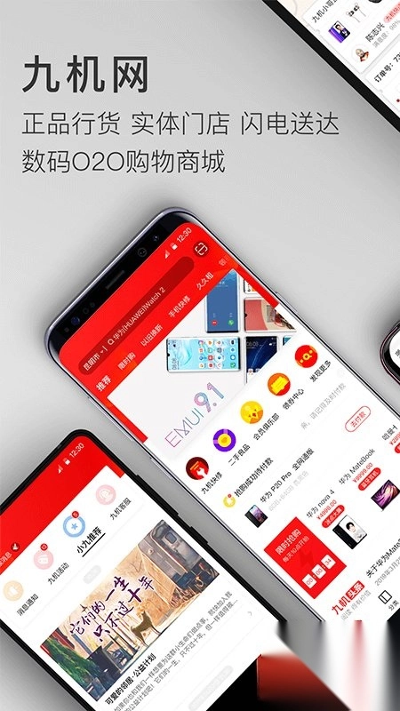 九机网app安卓版图2