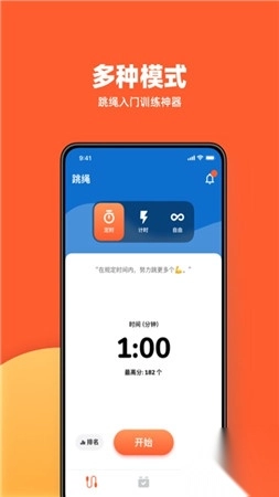 天天跳绳智能体育运动平台截图1