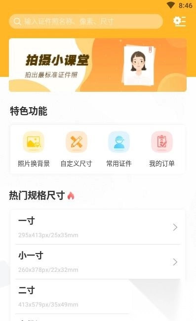 证件照不求人免费版