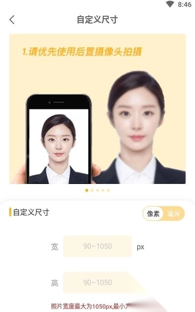 证件照不求人免费版