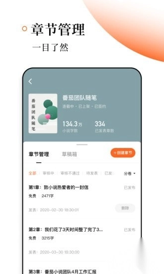 番茄作家助手app安卓版截图1