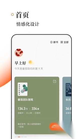 番茄作家助手app安卓版截图3