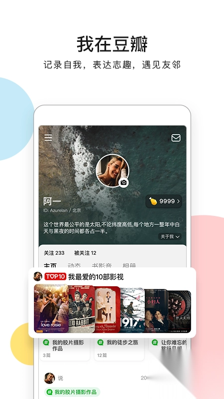 豆瓣网app官方版