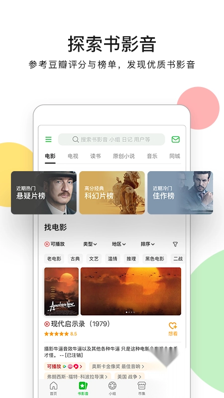 豆瓣网app官方版