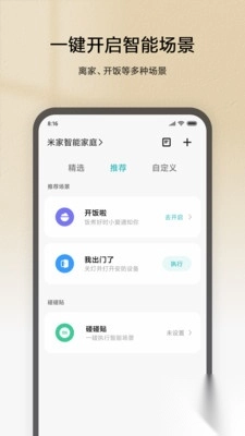 米家app官方免费版截图1