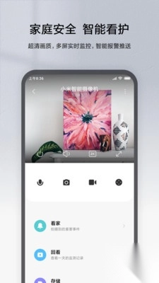 米家app官方免费版截图3