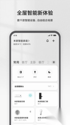 米家app官方免费版截图2