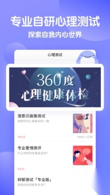 壹心理咨询app官方版图2
