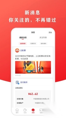云闪付app截图1