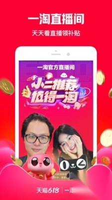 一淘app最新版图1