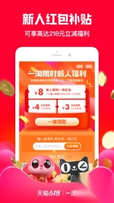 一淘app最新版图4