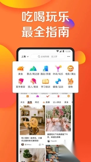 大众点评app官方版图4