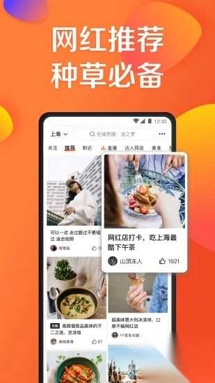 大众点评app官方版图1
