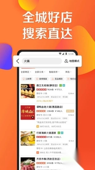 大众点评app官方版图3