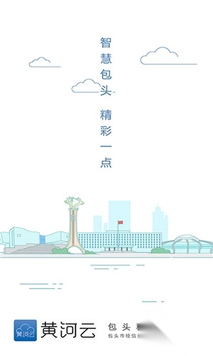 包头日报社黄河云最新版截图3