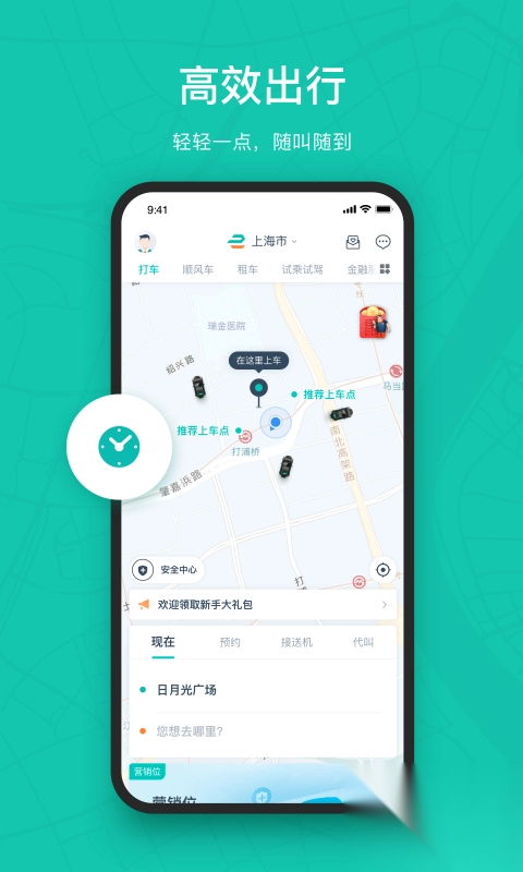 享道出行司机端(1)