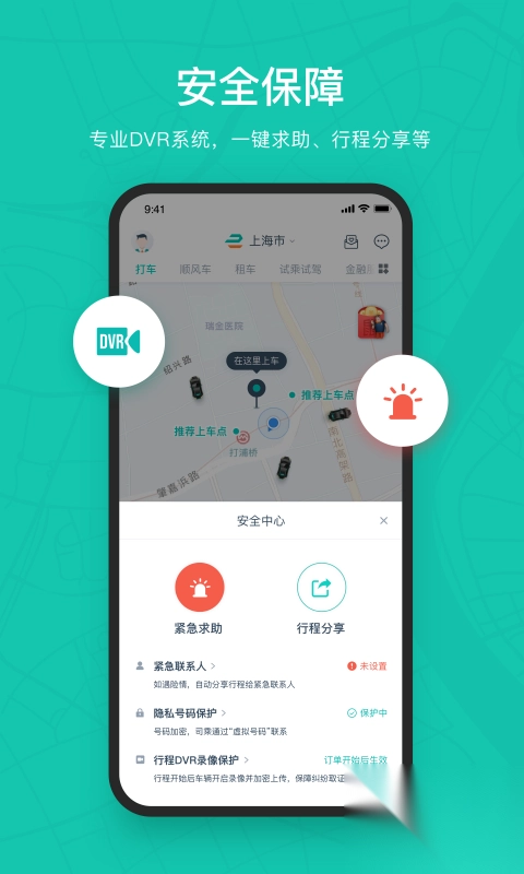 享道出行司机端(4)