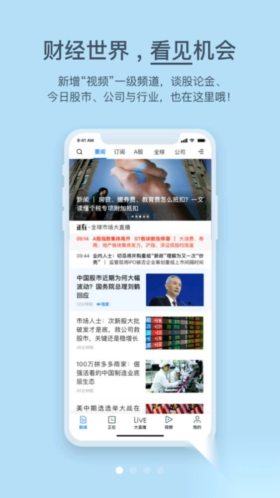 第一财经app客户端图1