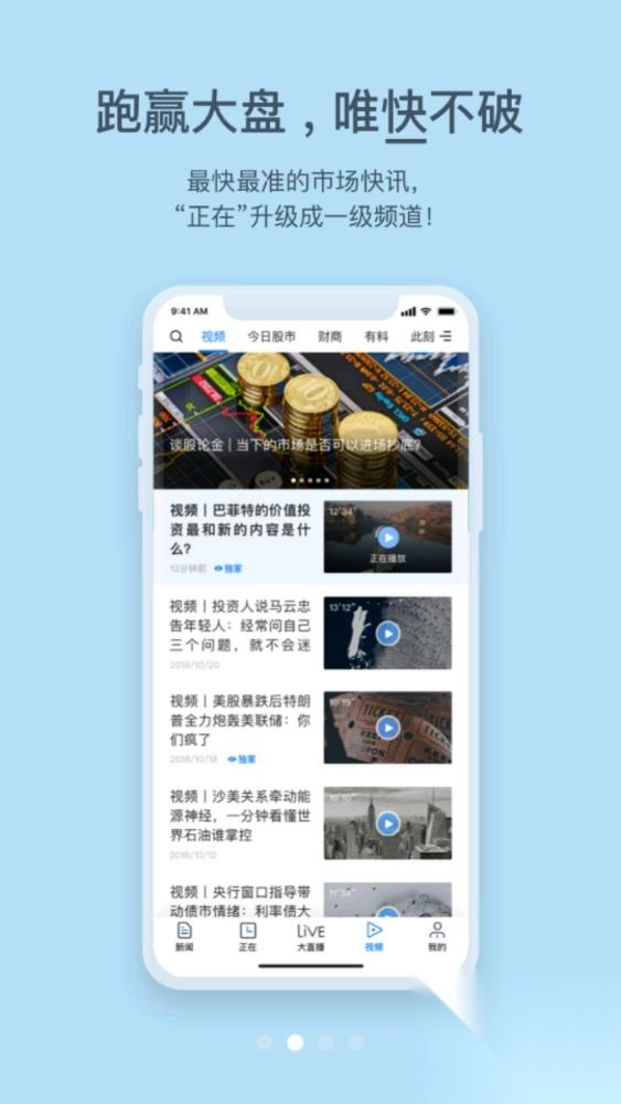 第一财经app客户端图2
