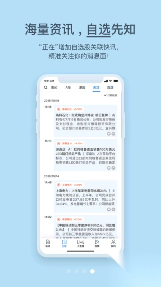 第一财经app客户端图4