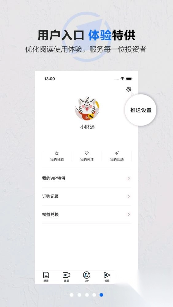 第一财经app客户端图5