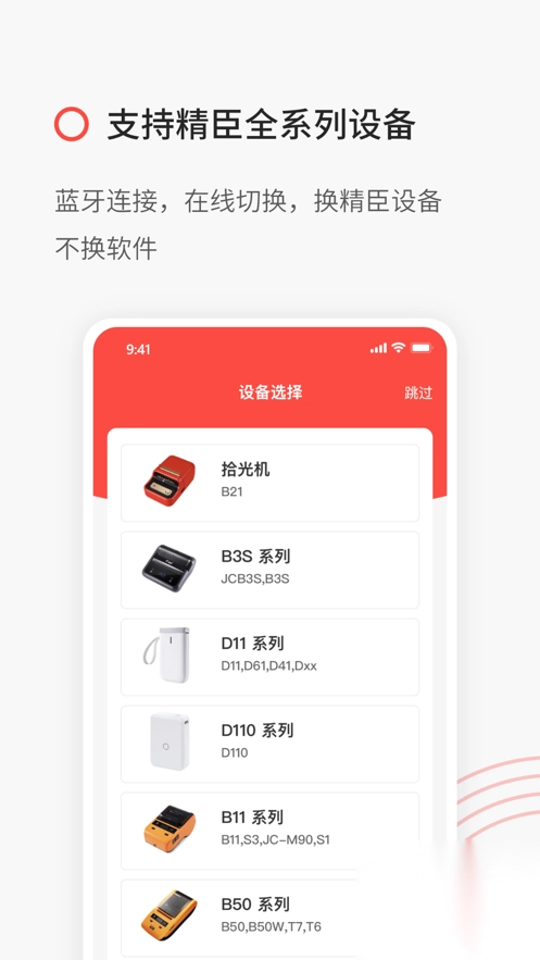 精臣云打印机app官方版(NiiMbot)图3