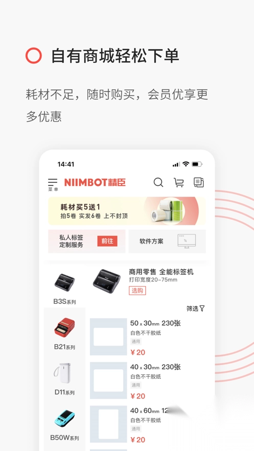 精臣云打印机app官方版(NiiMbot)图1