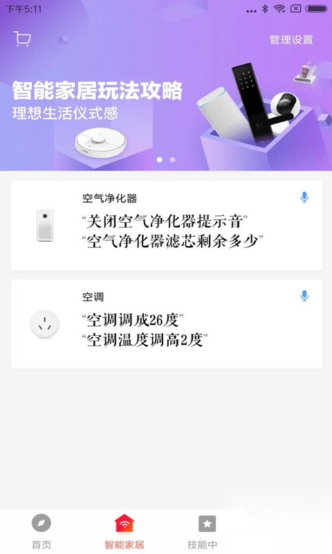 小爱音箱app