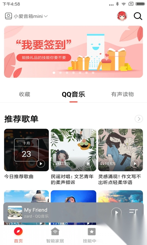 小爱音箱app