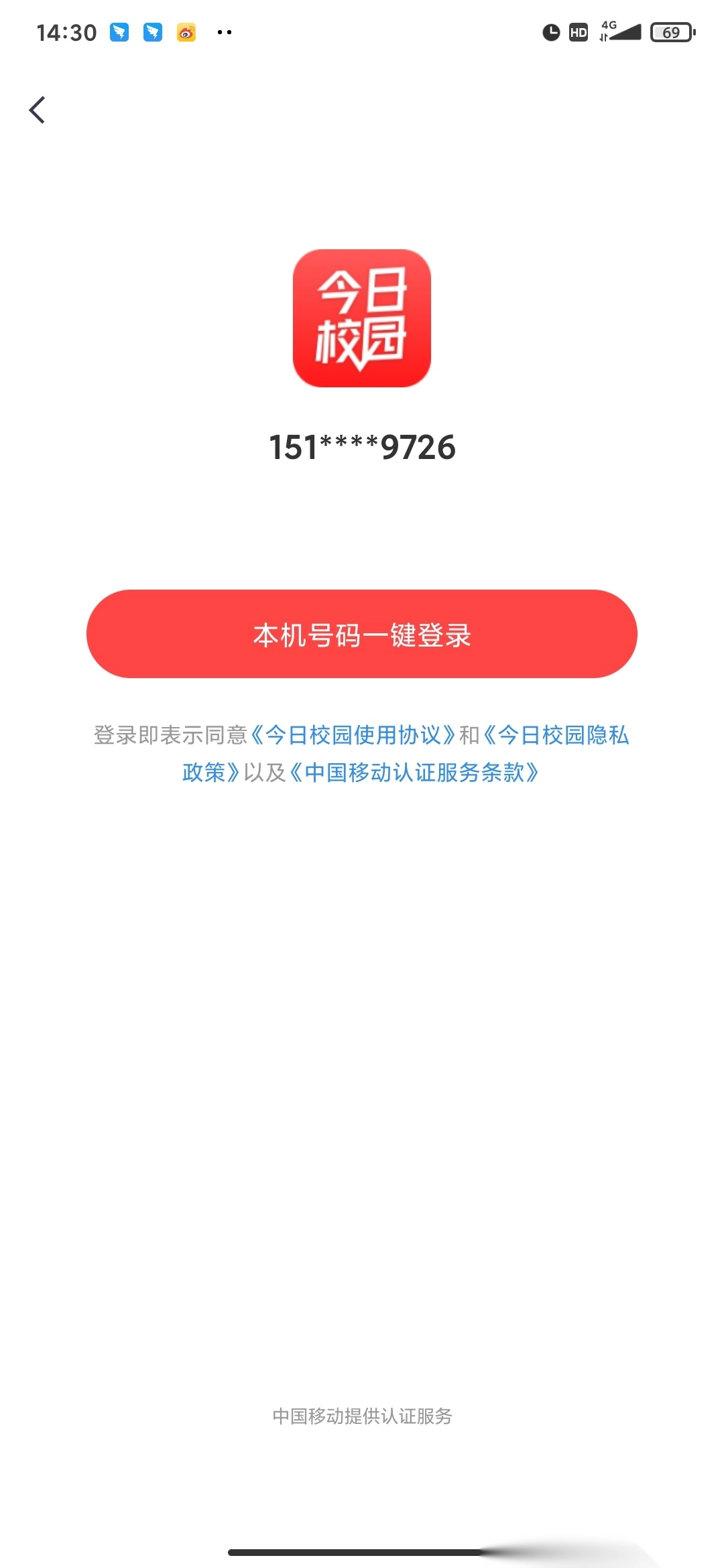今日校园app红色版本图1